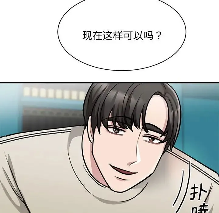 我的完美缪斯 - 第8话 - page 15
