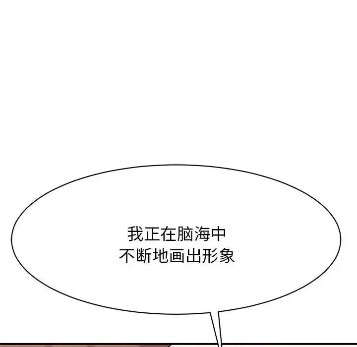 我的完美缪斯 - 第8话 - page 21