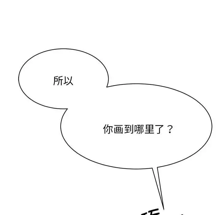 我的完美缪斯 - 第8话 - page 25