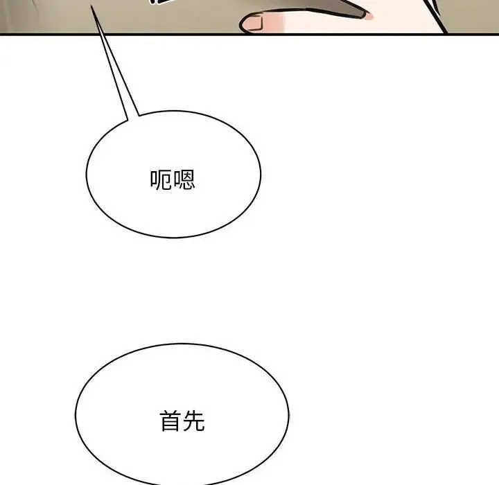 我的完美缪斯 - 第8话 - page 27