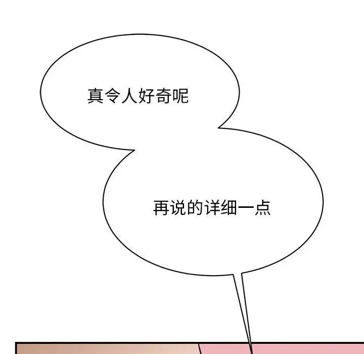 我的完美缪斯 - 第8话 - page 35