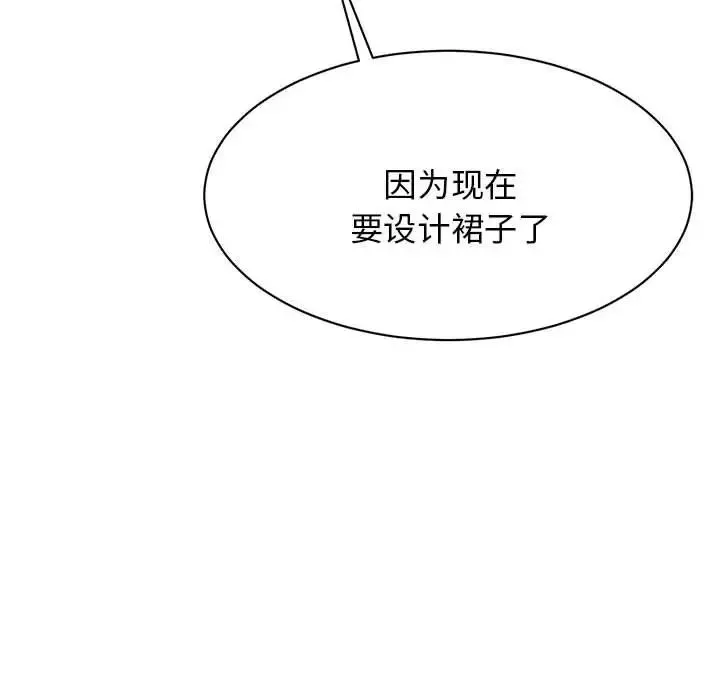 我的完美缪斯 - 第8话 - page 40