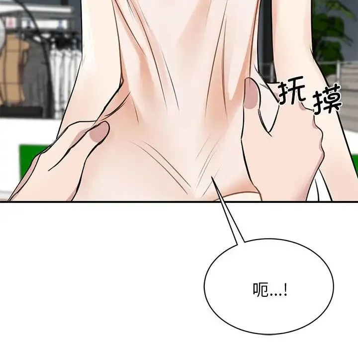 我的完美缪斯 - 第8话 - page 42