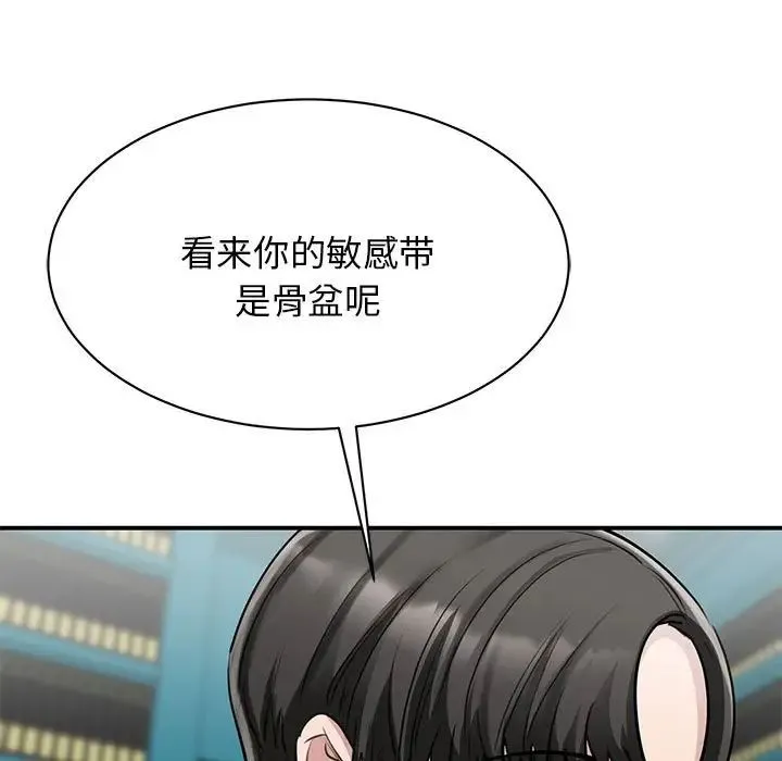 我的完美缪斯 - 第8话 - page 43