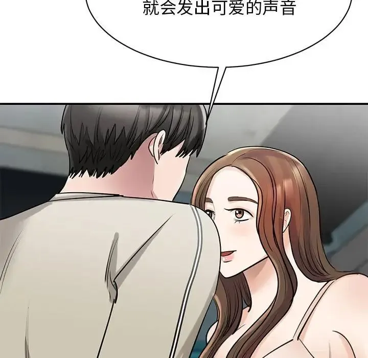 我的完美缪斯 - 第8话 - page 45