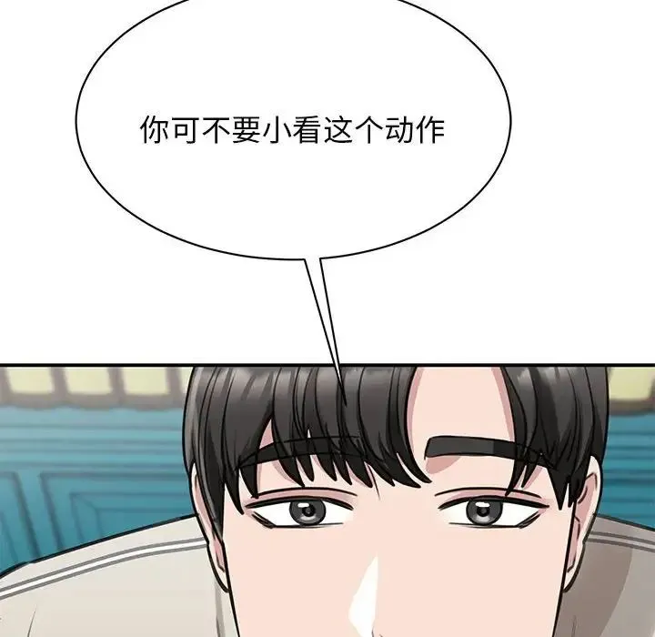 我的完美缪斯 - 第8话 - page 48