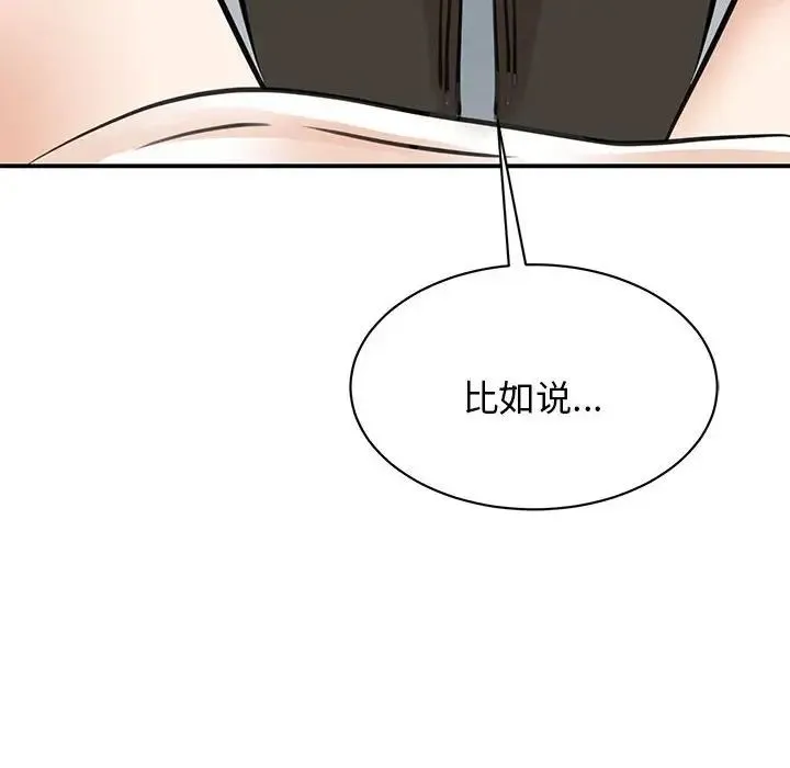 我的完美缪斯 - 第8话 - page 50