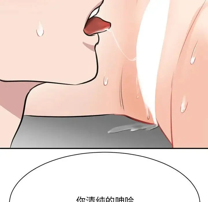 我的完美缪斯 - 第8话 - page 68