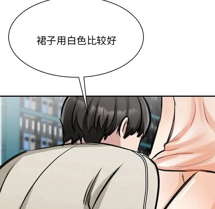 我的完美缪斯 - 第8话 - page 75