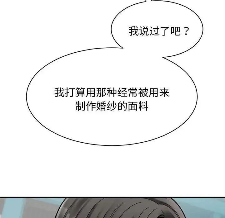 我的完美缪斯 - 第8话 - page 77