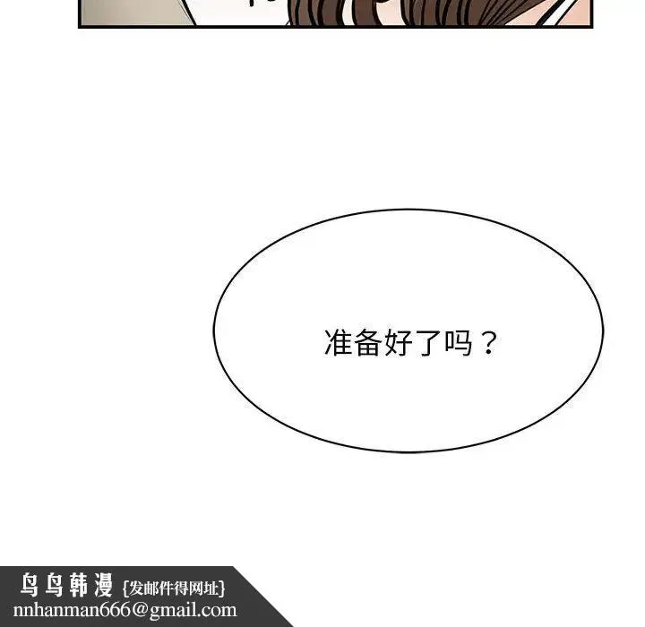 我的完美缪斯 - 第8话 - page 91