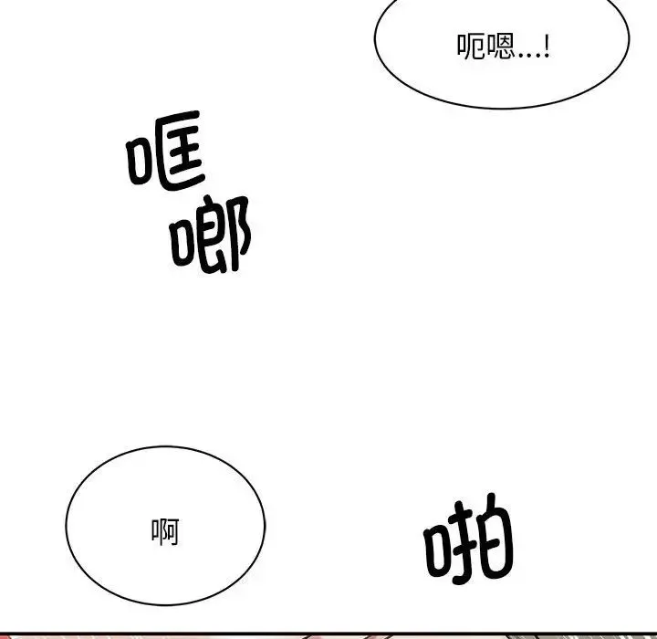 我的完美缪斯 - 第8话 - page 106