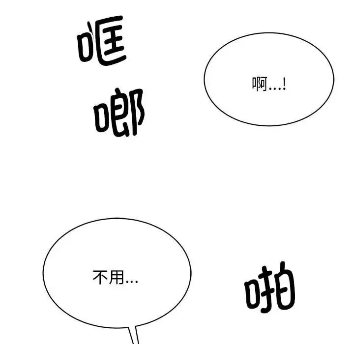 我的完美缪斯 - 第8话 - page 111