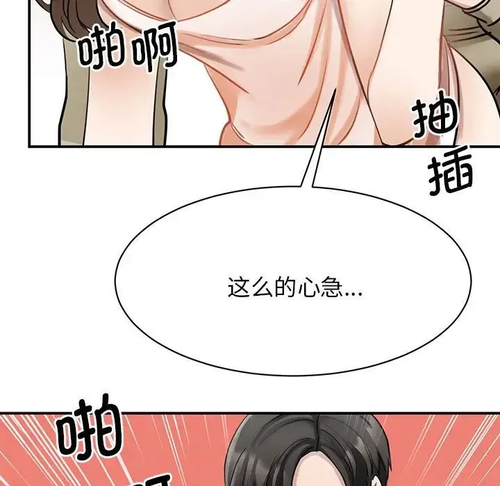 我的完美缪斯 - 第8话 - page 113
