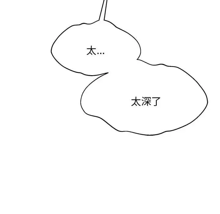 我的完美缪斯 - 第8话 - page 118