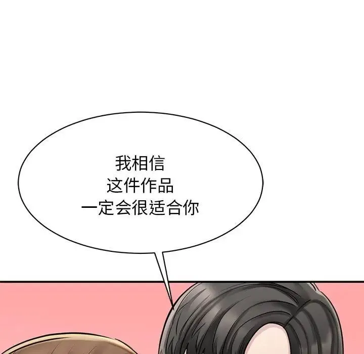 我的完美缪斯 - 第8话 - page 134