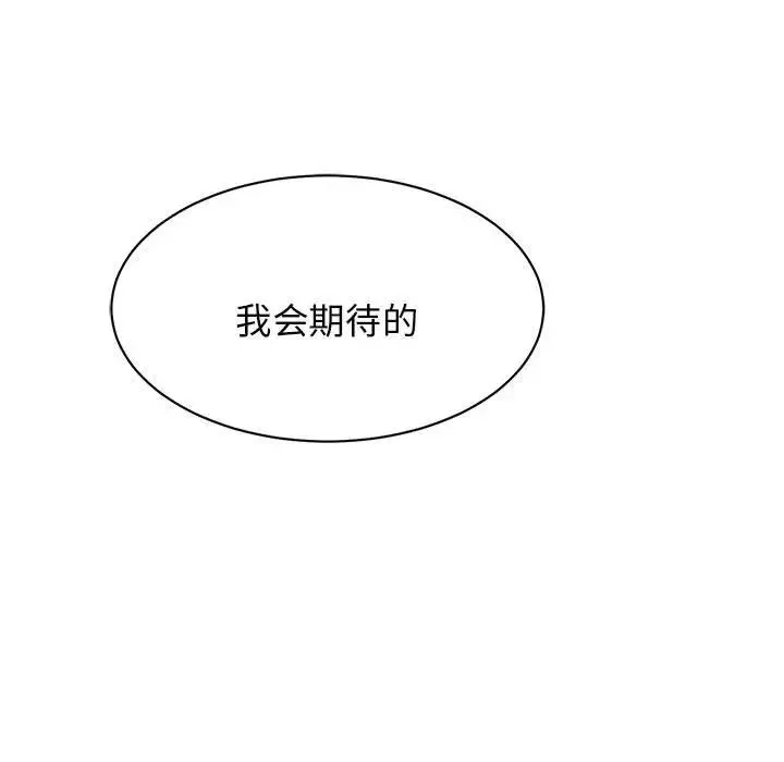 我的完美缪斯 - 第8话 - page 138