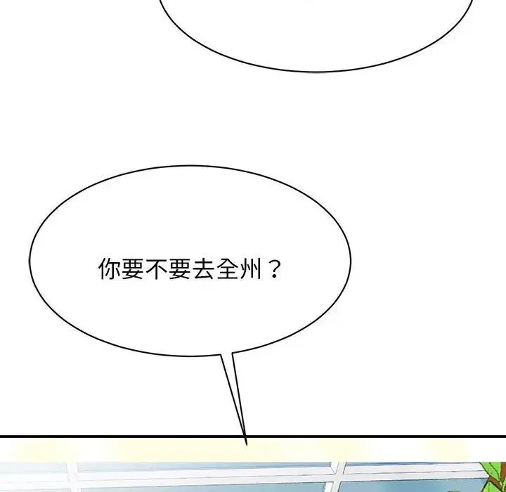 我的完美缪斯 - 第8话 - page 143