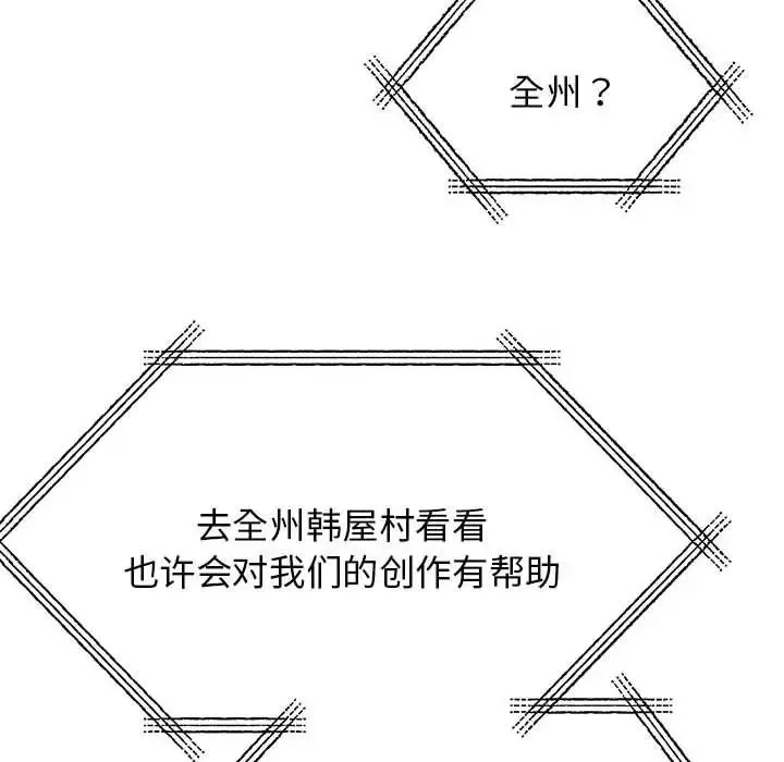 我的完美缪斯 - 第8话 - page 145