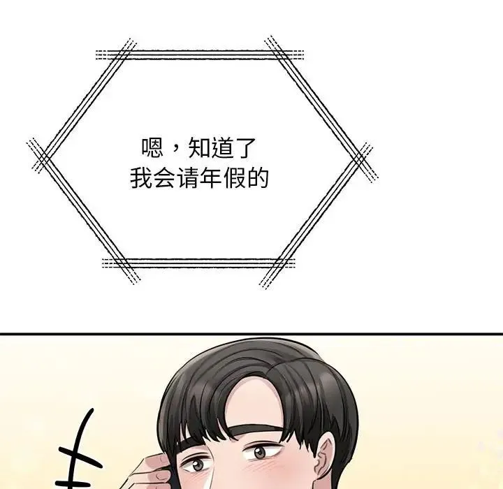 我的完美缪斯 - 第8话 - page 148