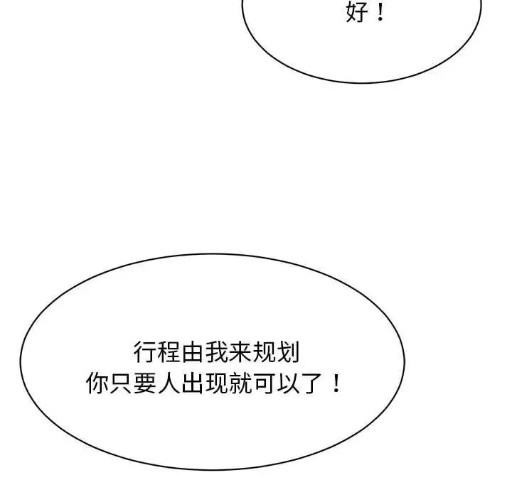 我的完美缪斯 - 第8话 - page 150