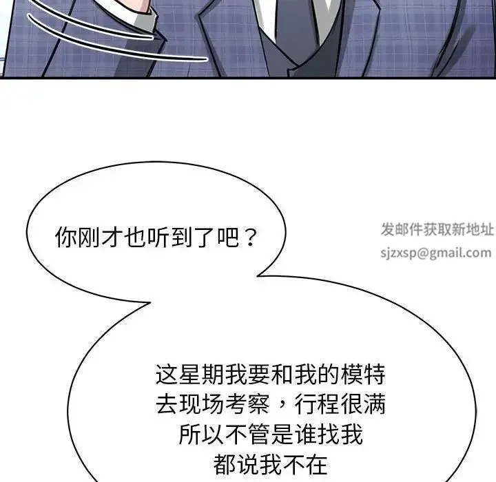 我的完美缪斯 - 第8话 - page 155