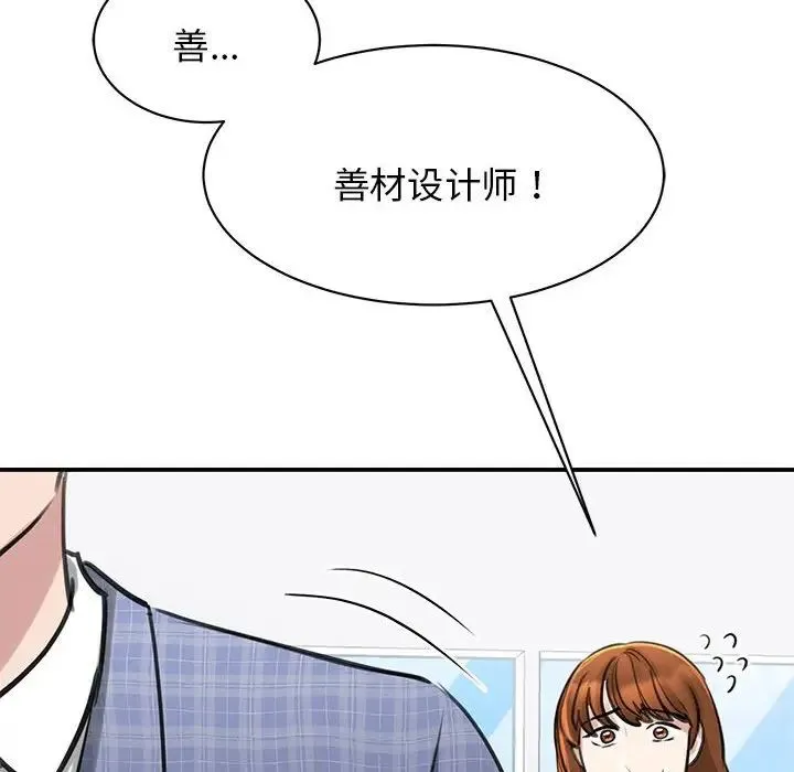 我的完美缪斯 - 第8话 - page 159