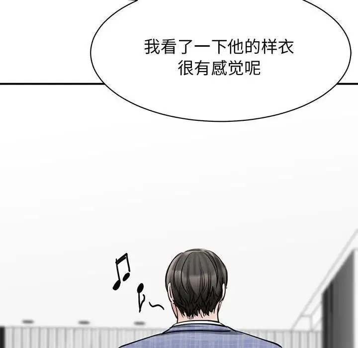 我的完美缪斯 - 第8话 - page 166
