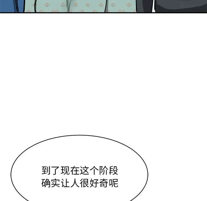 我的完美缪斯 - 第8话 - page 170