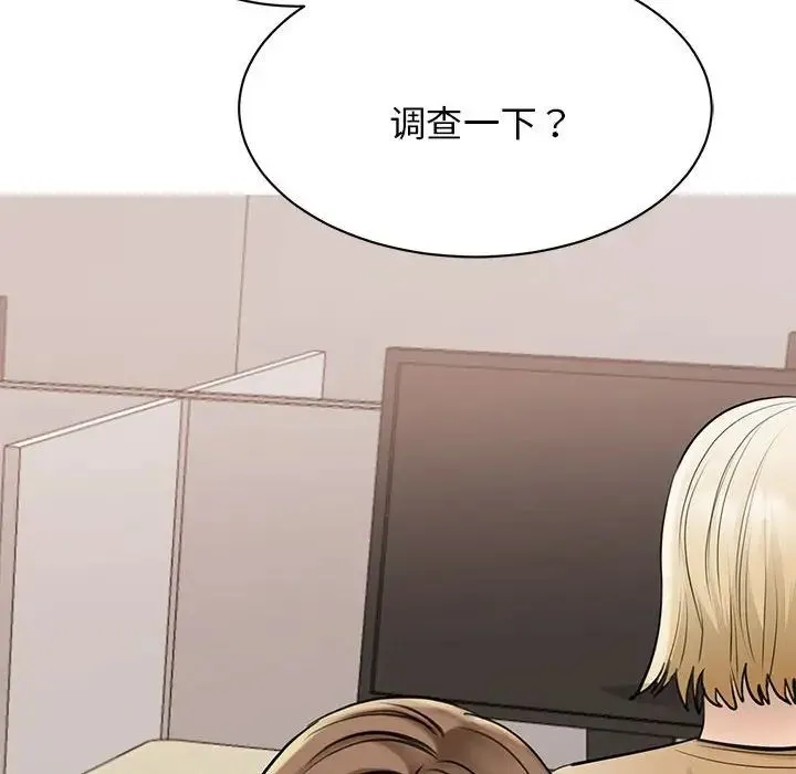 我的完美缪斯 - 第8话 - page 174
