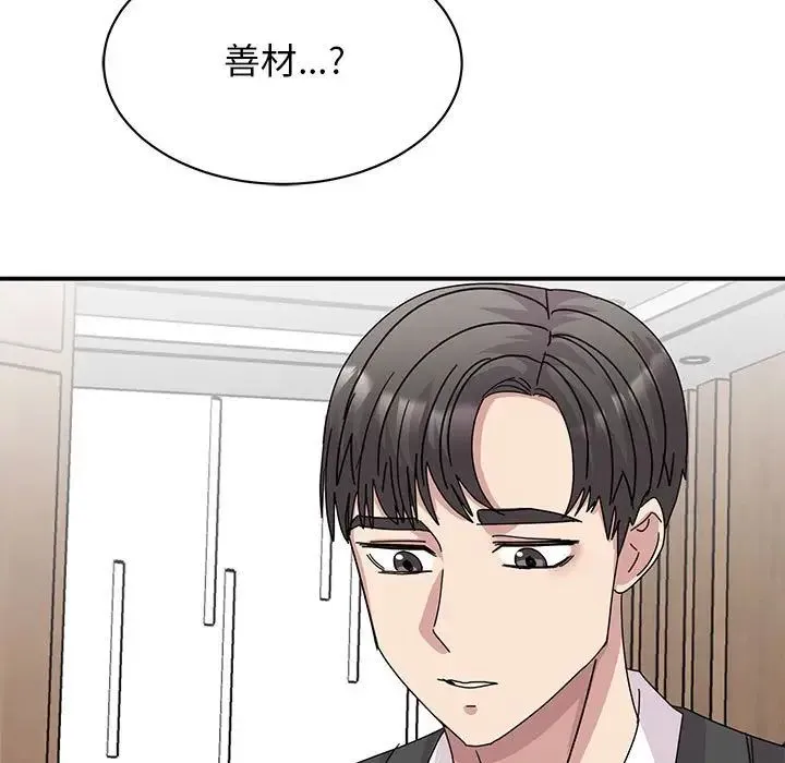 我的完美缪斯 - 第30話 - page 11