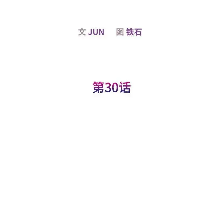 我的完美缪斯 - 第30話 - page 18
