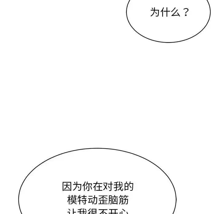 我的完美缪斯 - 第30話 - page 38