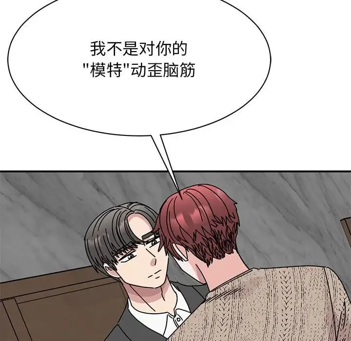 我的完美缪斯 - 第30話 - page 41