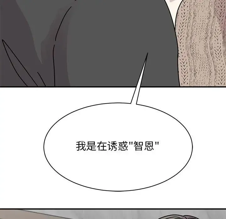 我的完美缪斯 - 第30話 - page 46