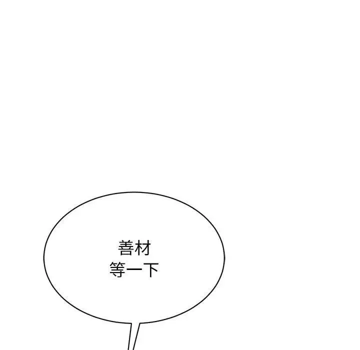 我的完美缪斯 - 第30話 - page 56