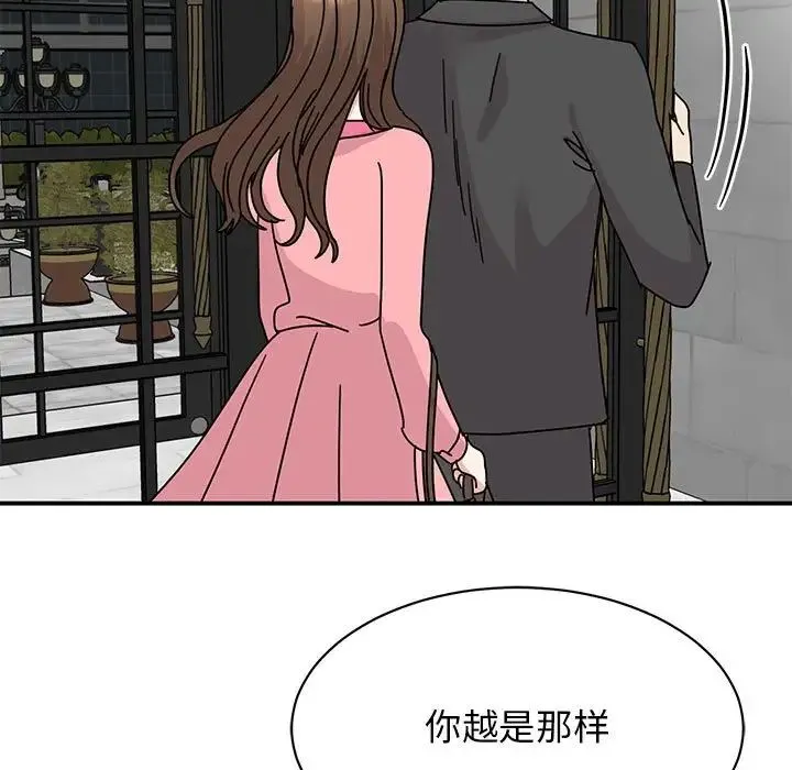 我的完美缪斯 - 第30話 - page 61