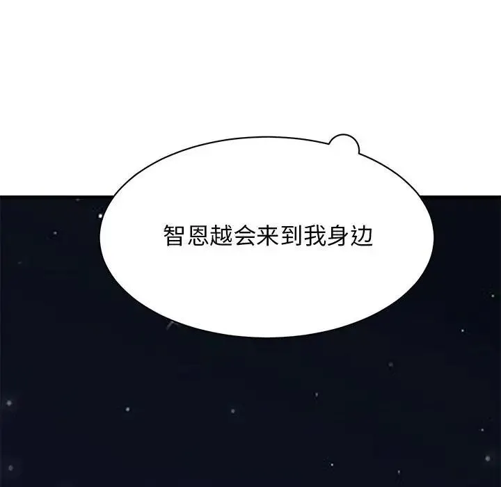 我的完美缪斯 - 第30話 - page 64