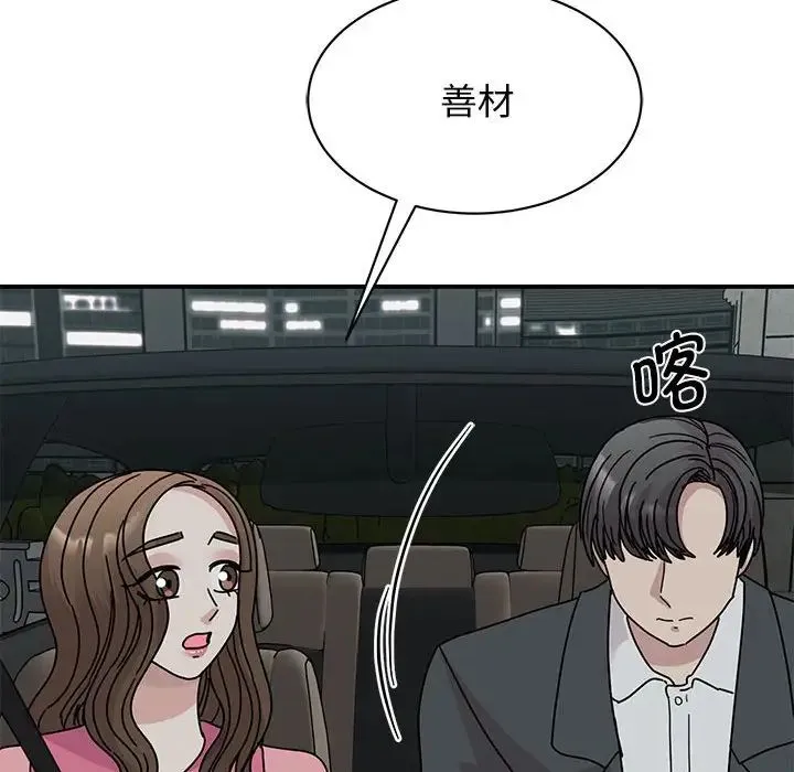 我的完美缪斯 - 第30話 - page 70