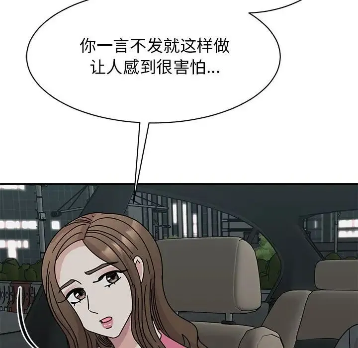 我的完美缪斯 - 第30話 - page 72