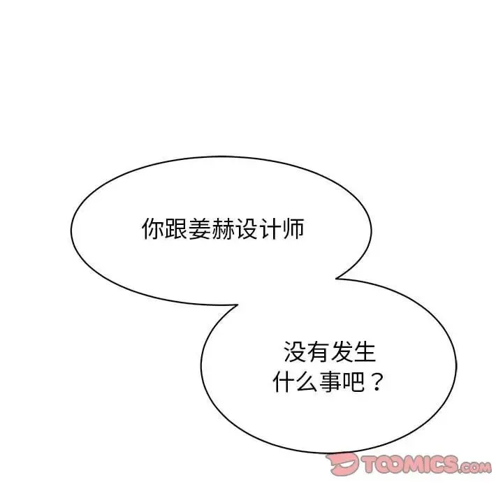 我的完美缪斯 - 第30話 - page 75