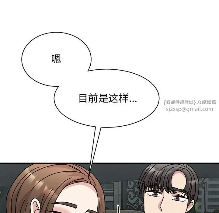 我的完美缪斯 - 第30話 - page 78