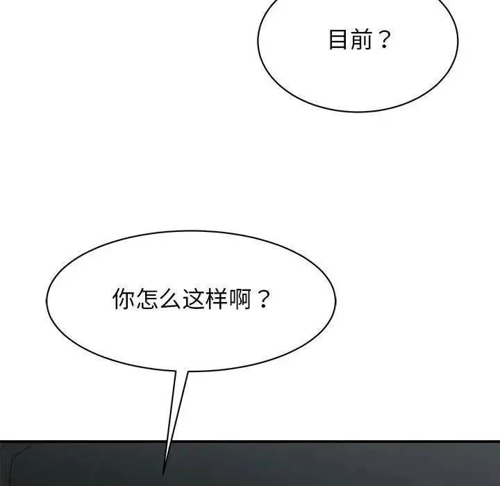 我的完美缪斯 - 第30話 - page 80