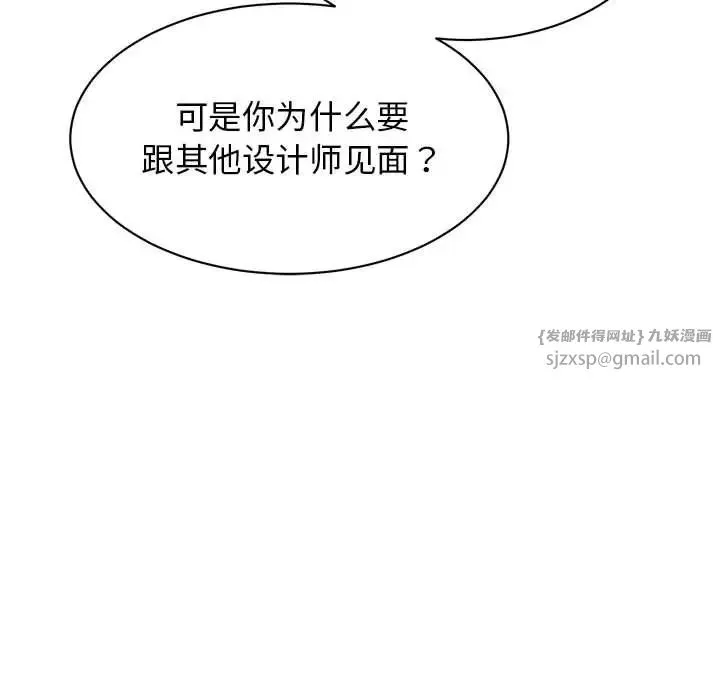 我的完美缪斯 - 第30話 - page 83