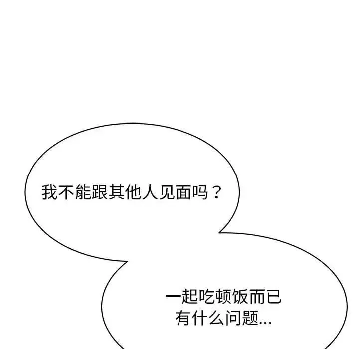 我的完美缪斯 - 第30話 - page 84