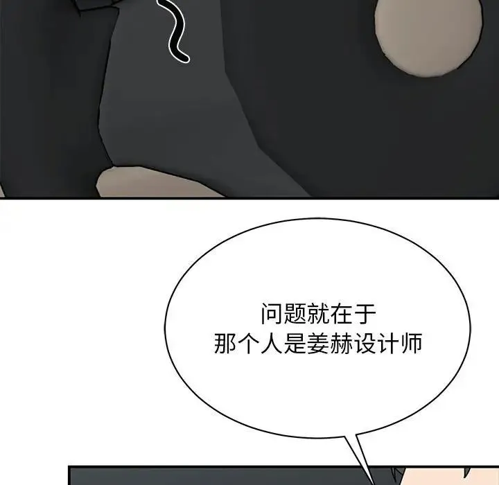 我的完美缪斯 - 第30話 - page 86