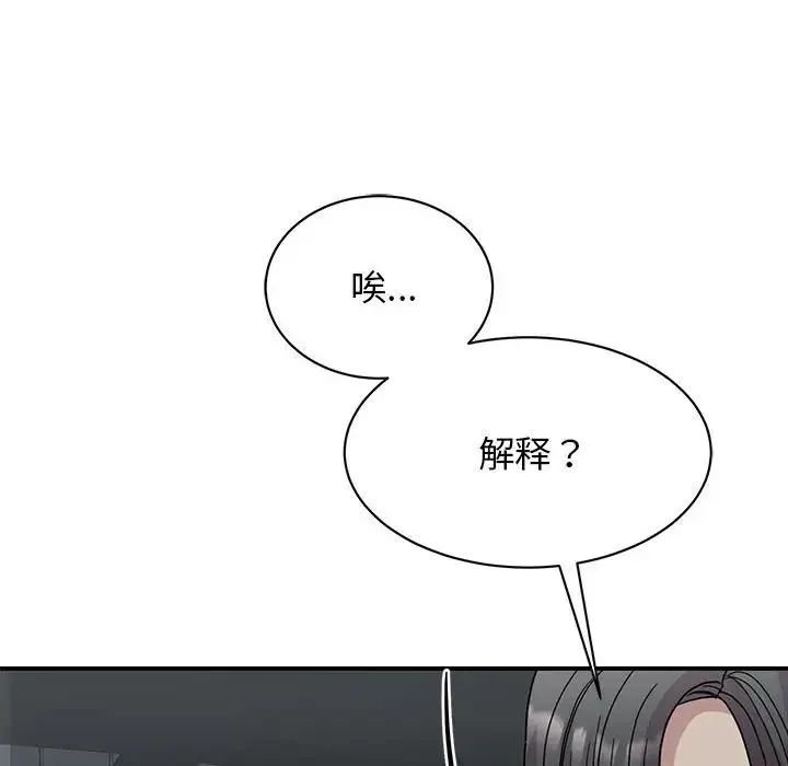 我的完美缪斯 - 第30話 - page 91