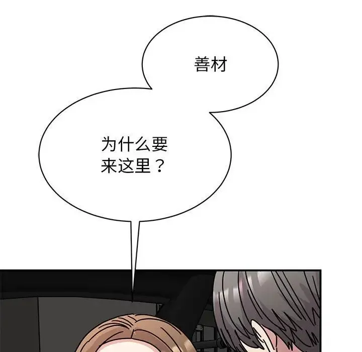 我的完美缪斯 - 第30話 - page 108