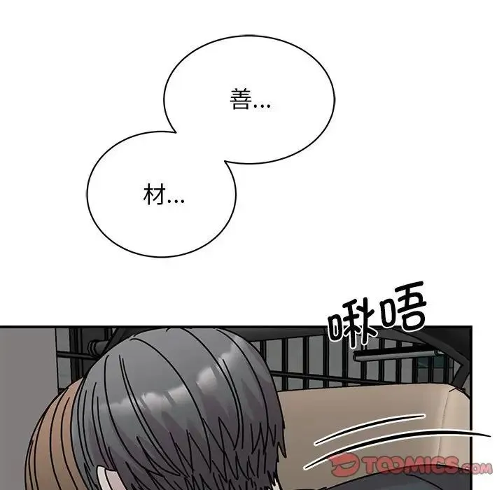 我的完美缪斯 - 第30話 - page 117