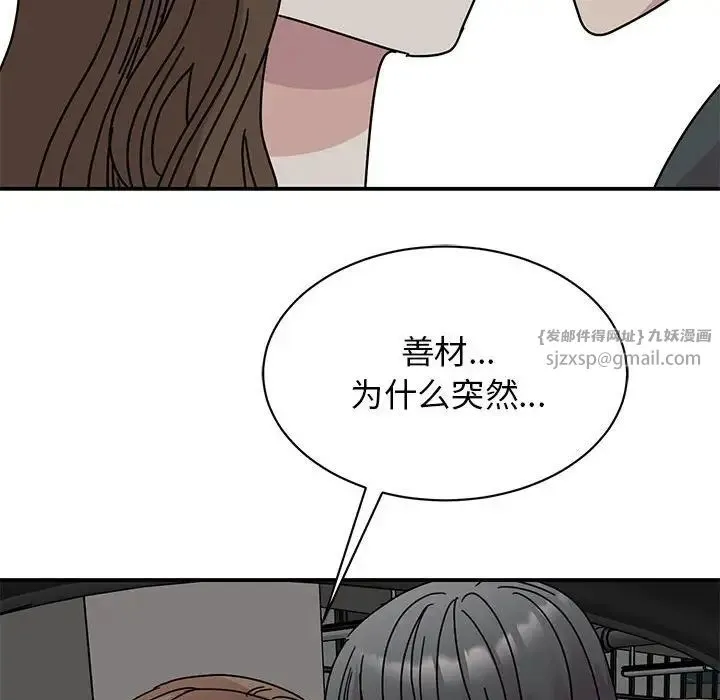 我的完美缪斯 - 第30話 - page 122